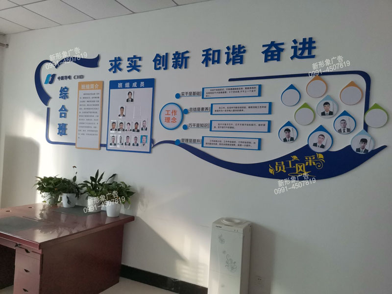 中國華電綜合班企業文化墻設計制作