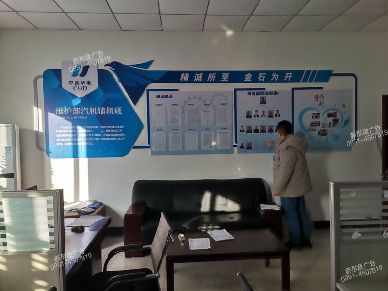 中國華電維護部汽機輔機班企業文化墻設計制作